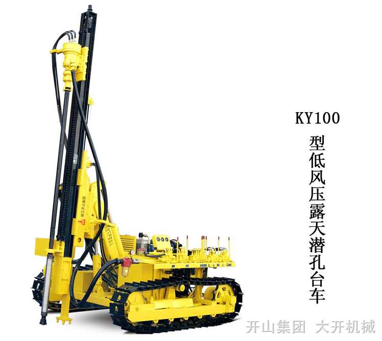 KY100型低風(fēng)壓露天潛孔鉆車