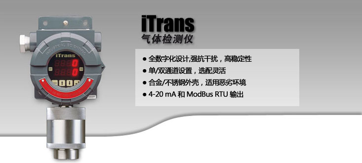 美國英思科ISC Trans固定式有毒有害氣體變送器