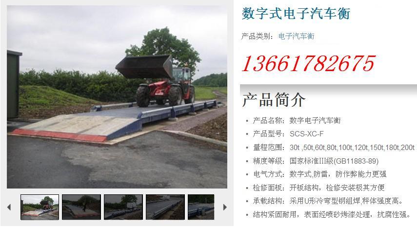 鄂溫克旗礦山用地磅:內蒙古100噸地磅廠家.120噸汽車過磅秤.150噸地秤價格