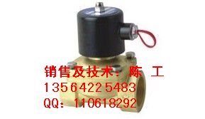 2W32黃銅電磁閥、2W-25黃銅電磁閥、特價(jià)