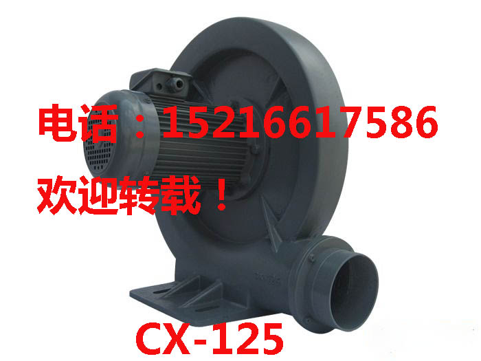 cx-125,cx-125風(fēng)機(jī)