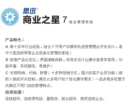 成都超市軟件成都收銀軟件成都餐飲軟件成都零售便利店軟件