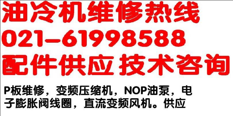 大金油冷機，參數資料，維修資料，配件資料，顯示信息