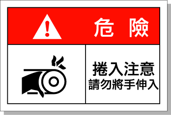 危險(xiǎn)標(biāo)示貼 工業(yè)警示貼 設(shè)備安全標(biāo)簽 國(guó)際標(biāo)準(zhǔn) 艾瑞達(dá)