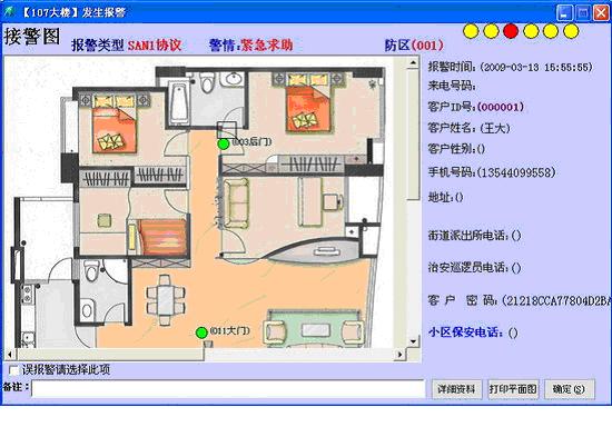 接警軟件，接警中心軟件，接警中心機