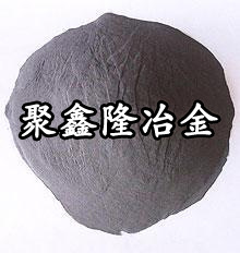 工業(yè)硅粉價格 工業(yè)硅粉生產(chǎn)廠家 河南工業(yè)硅粉 安陽聚鑫隆