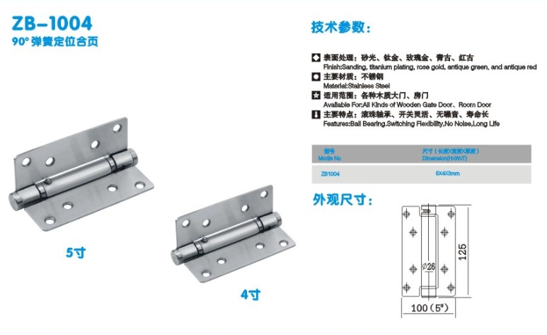 4寸不銹鋼彈簧合頁(yè)，鉸鏈自由合頁(yè)，4寸彈簧合頁(yè)