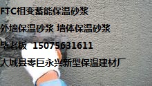 “墻體保溫砂漿”“FTC墻體砂漿”外墻保溫砂漿價(jià)格