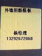 酚醛保溫板 質量最好 價格最低 廠家價格