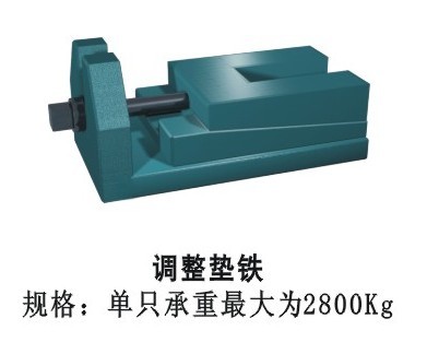 調(diào)整墊鐵價格-機(jī)床調(diào)整墊鐵規(guī)格-S83系列調(diào)整墊鐵選購資料