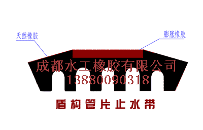 成都盾構(gòu)管片止水條重慶盾構(gòu)管片止水條西安盾構(gòu)管片止水條《成都水工橡