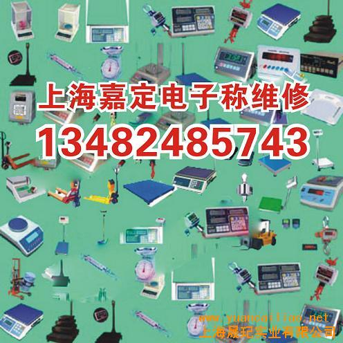 電子秤維修 嘉定南翔上門服務，維修各類電子秤61552864