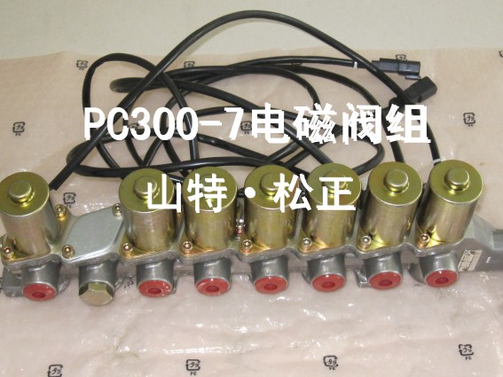 小松配件PC300-7電磁閥組207-60-71320,旋轉(zhuǎn)電磁閥