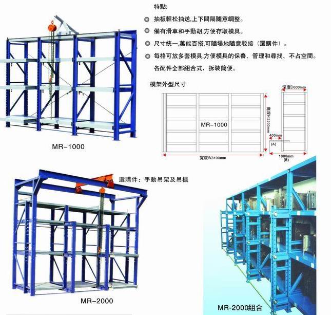 東城模具架、坂田模具架/西鄉(xiāng)模具架