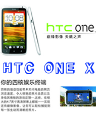 htc手機(jī)是什么牌子|htc one x安卓系統(tǒng)湖北報(bào)價