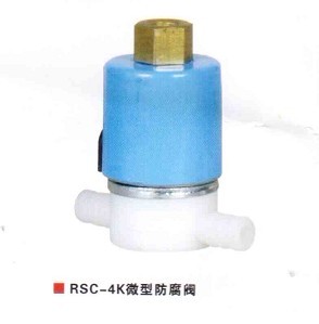 RSC-4K微型防腐電磁閥、高溫(導(dǎo)熱油)閥、上海電磁閥結(jié)構(gòu)