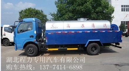 5方高壓清洗車(chē)/5方高壓清洗車(chē)價(jià)格/5方高壓清洗車(chē)廠(chǎng)家