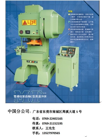 臺灣LIYE立葉MF系列雙導柱單曲軸C型精密高速自動沖床MF-35