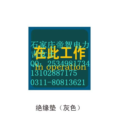 20kv絕緣膠板*&（配電室絕緣膠板&綠色絕緣膠板*&（1米絕緣膠板