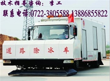 除冰車|除雪車|蒸汽除冰雪車|飛機(jī)場(chǎng)除冰雪車|高速公路除冰雪車