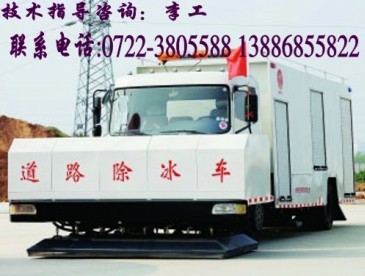 飛機(jī)場(chǎng)除冰車(chē)除雪車(chē)|道路蒸汽除雪車(chē)在哪里買(mǎi)湖北程力廠家直銷(xiāo)