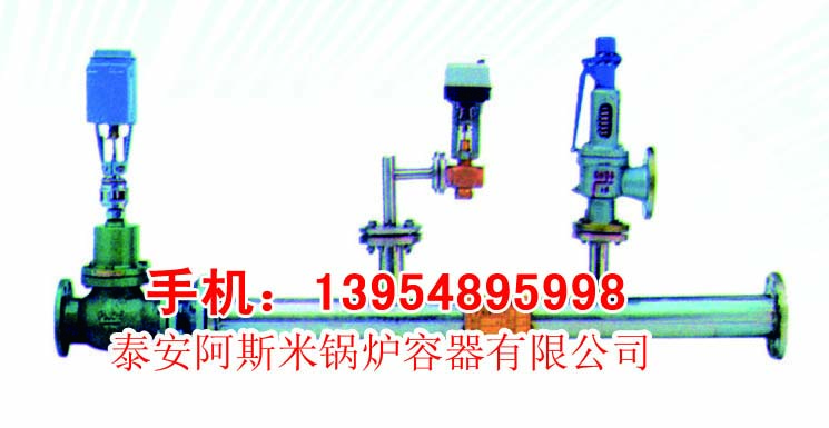 減溫減壓裝置、減壓、減溫、容器、壓力容器、供熱設(shè)備、蒸氣、節(jié)能設(shè)備