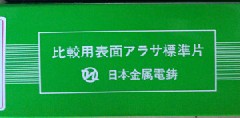 日本金屬電鑄電鋳平面粗さ標準片EA型南京供應