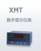 XMT智能數顯表