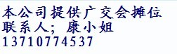 -廣交會費用 2012年廣交會 第2012年廣交會攤位