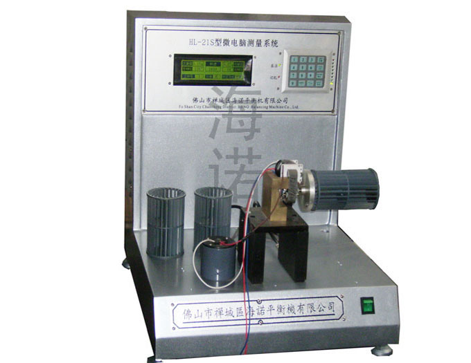 暖風機整機專用平衡機