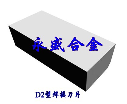 【D2型】合金長(zhǎng)條 機(jī)床耐磨件用 合金板D240 D246 D23