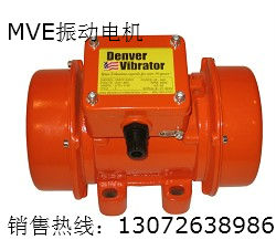 MVE振動(dòng)電機(jī) MVE振動(dòng)電機(jī) MVE振動(dòng)電機(jī) MVE振動(dòng)電機(jī)