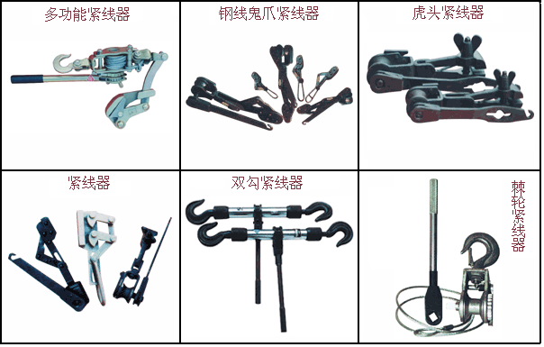 線爪緊線器尺寸8-16寸報(bào)價