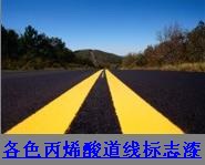 C04-918丙烯酸道路標(biāo)線漆 馬路劃線漆 公路劃線漆 停車場劃線