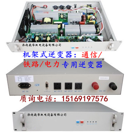 48V逆變器、110V逆變器、220V逆變器、19英寸機(jī)架式逆變器