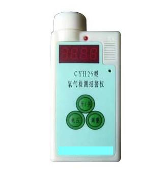 CYH25氧氣測定器，CYH25氧氣檢測報(bào)警儀