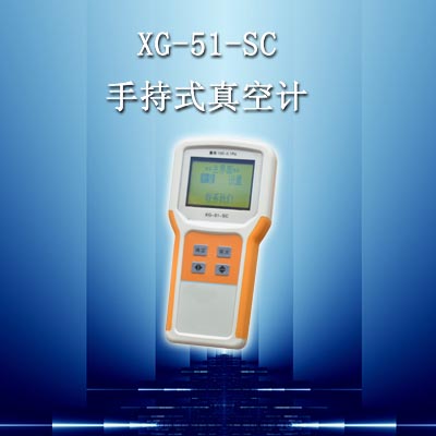 手持式真空計XG-51-SC濟寧科電檢測儀器