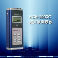 HCH-2000C超聲波測厚儀