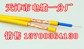 撫順煤礦豎井射頻電纜價格，撫順斜巷MSYV75銷售