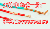 海城礦山防爆電話電纜銷售，海城礦山防爆電話電纜價格