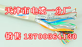 海城井筒計算機電纜廠家，海城井筒計算機電纜銷售