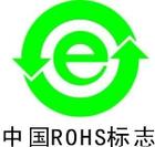 蘇州無毒環(huán)保ROHS測試報告