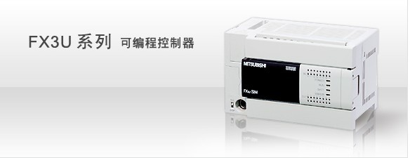 FX3U-48MR/ES-A三菱PLC