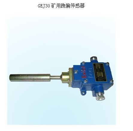 GUJ20堆煤傳感器 皮帶機(jī)堆煤保護(hù)煤倉煤位保護(hù)器