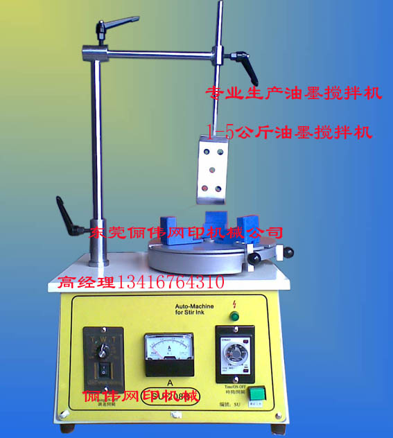 小型油墨攪拌機 攪油機 小型油墨調(diào)油機 錫膏攪拌機 小型調(diào)油墨機