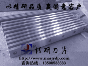 耐磨型剪板機(jī)刀片，熱剪型剪板刀片www.masjydp.com