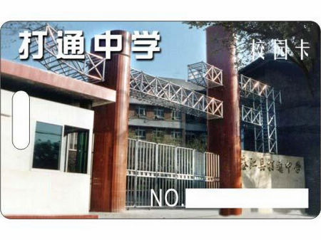 校園卡圖片/校園IC卡圖片/校園用餐卡圖片/大學(xué)校園卡圖片