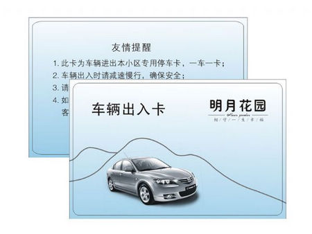 停車場ic/id卡，停車場射頻卡，停車場感應(yīng)ic/id卡