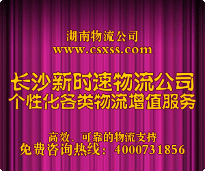 長沙新時(shí)速物流外包企業(yè)供應(yīng)資源整合優(yōu)質(zhì)物流服務(wù)