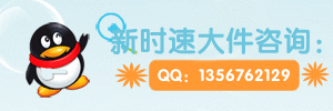 長沙新時速物流長途搬家服務(wù)簡介